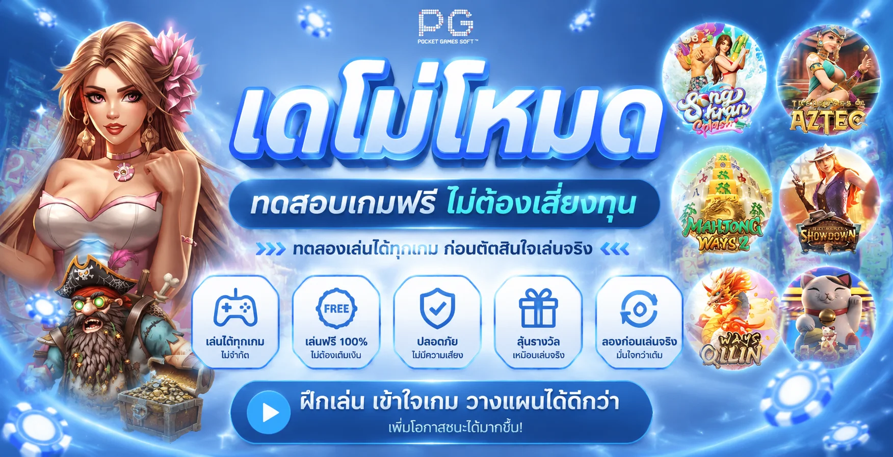 ทดลองเล่นสล็อต PG ฟรีก่อนลงเงินจริงบนเว็บ NEXT99